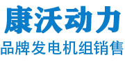 四川康沃动力科技有限公司